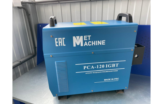 Источник MetMachine 120